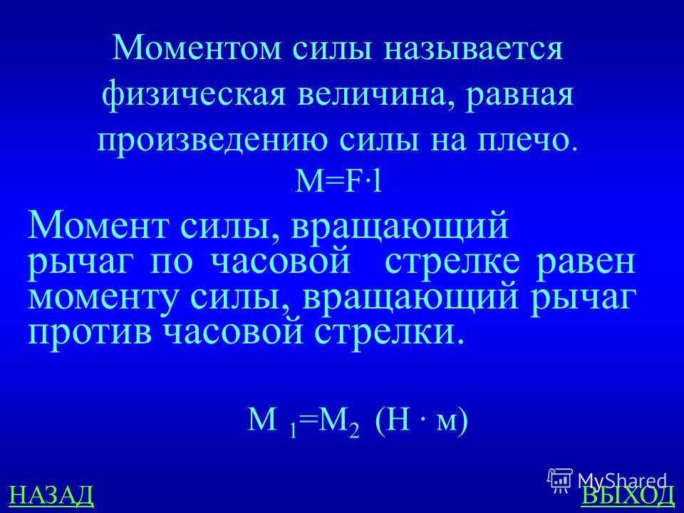 Момент силы в кг