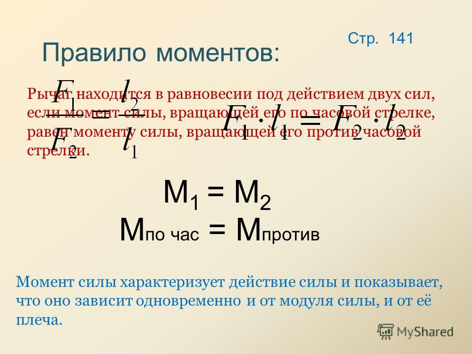 Правило моментов