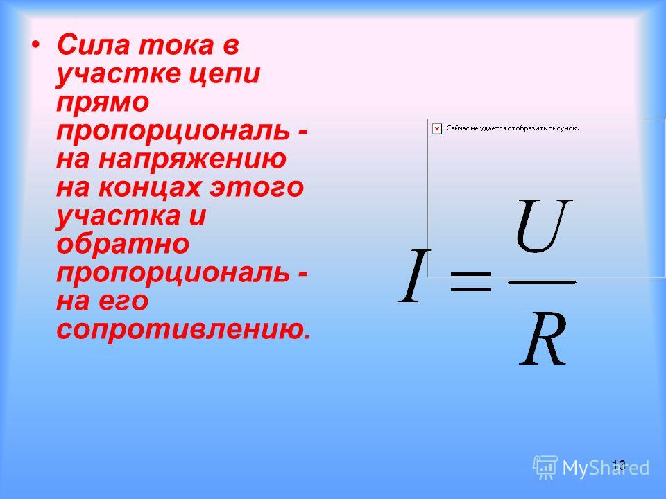 Единица мощности буква. Сила тока буква. Мощность тока буква. Мощность тока буква в физике. Как найти силу тока на участке цепи.