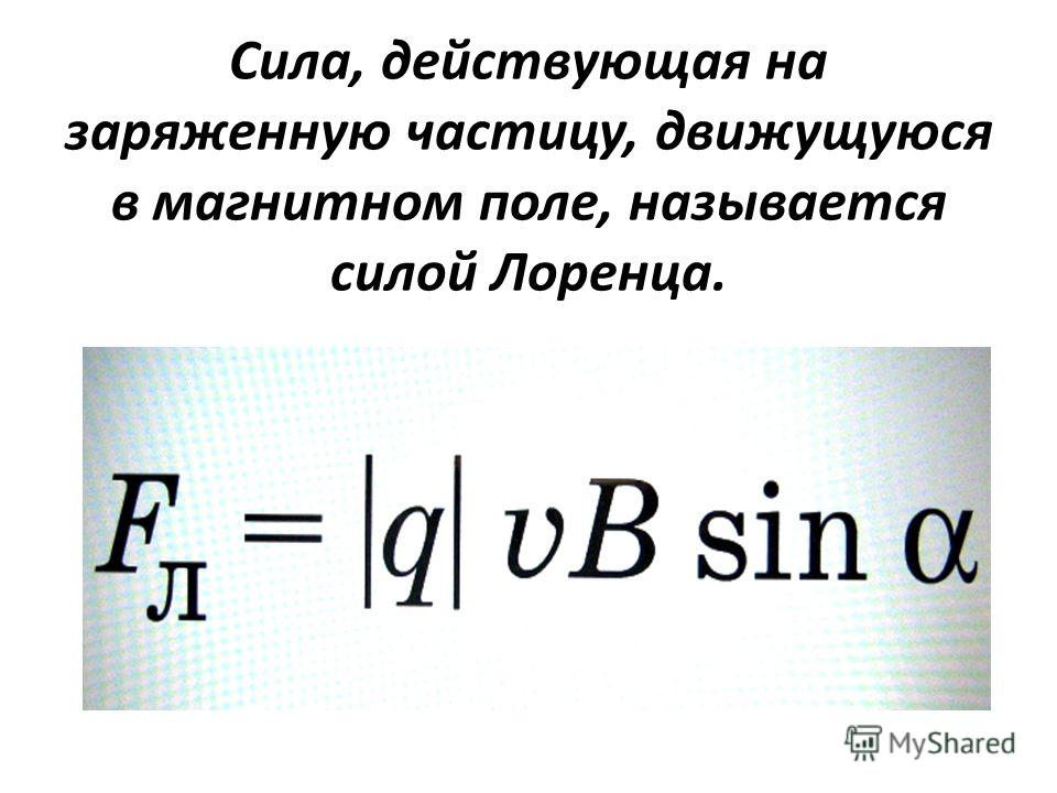 Индукция магнитного поля движущейся частицы