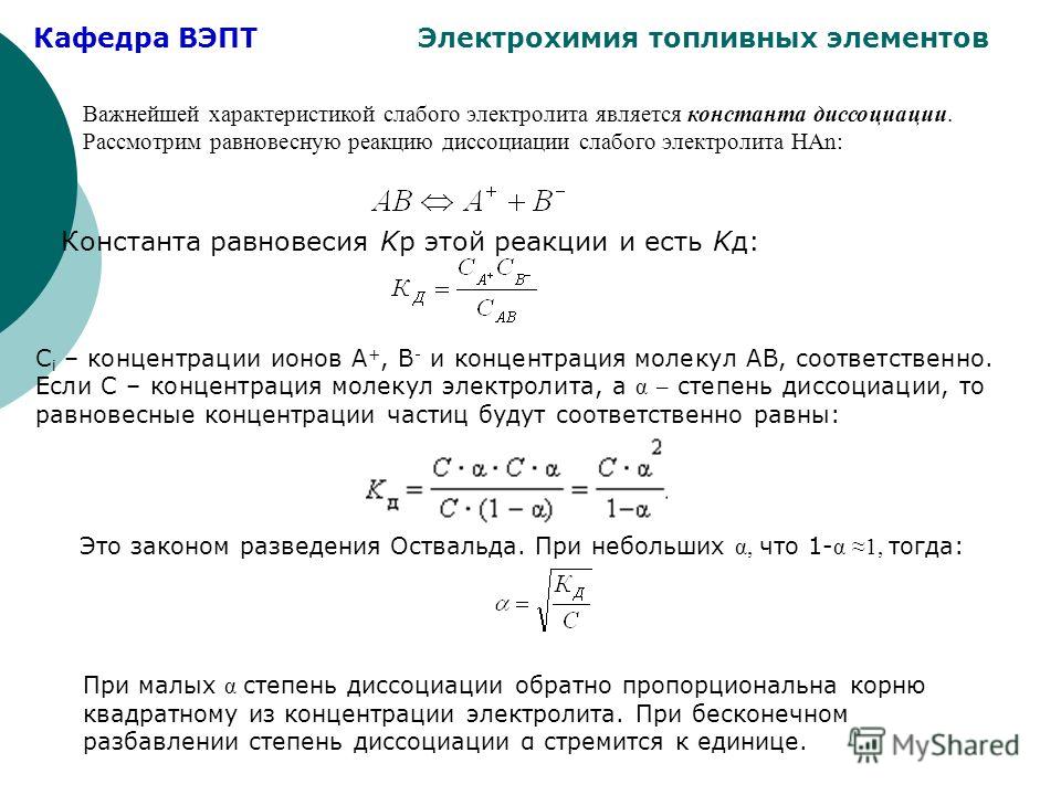 Давление диссоциации