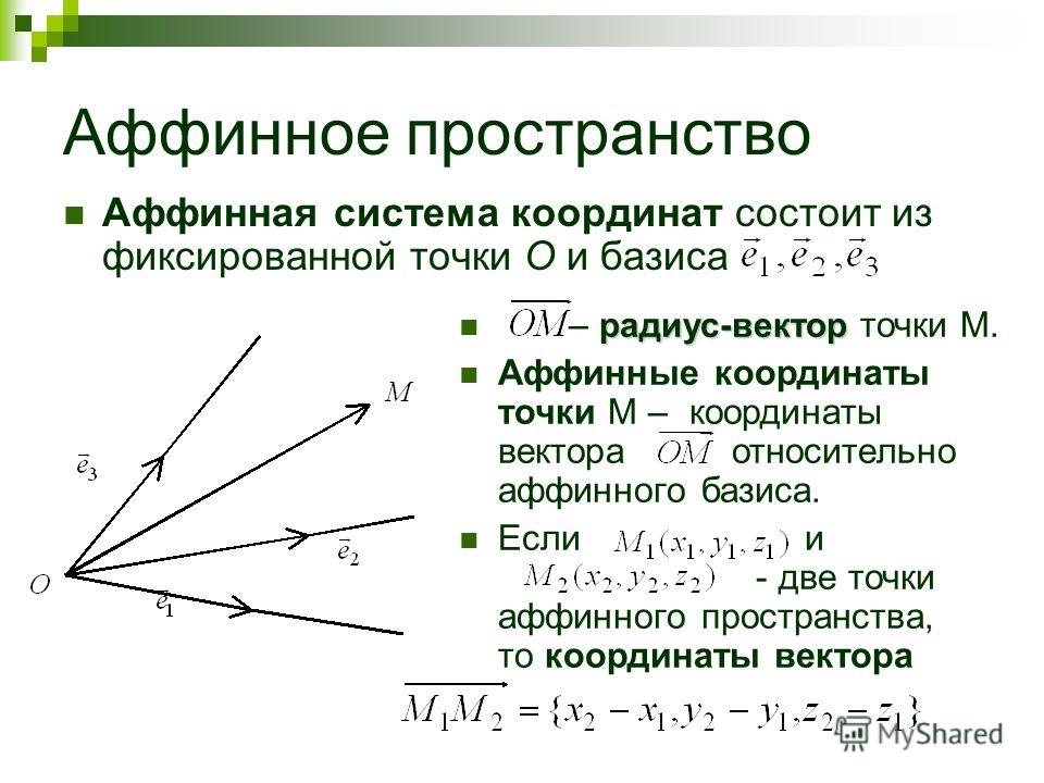 Относительный вектор