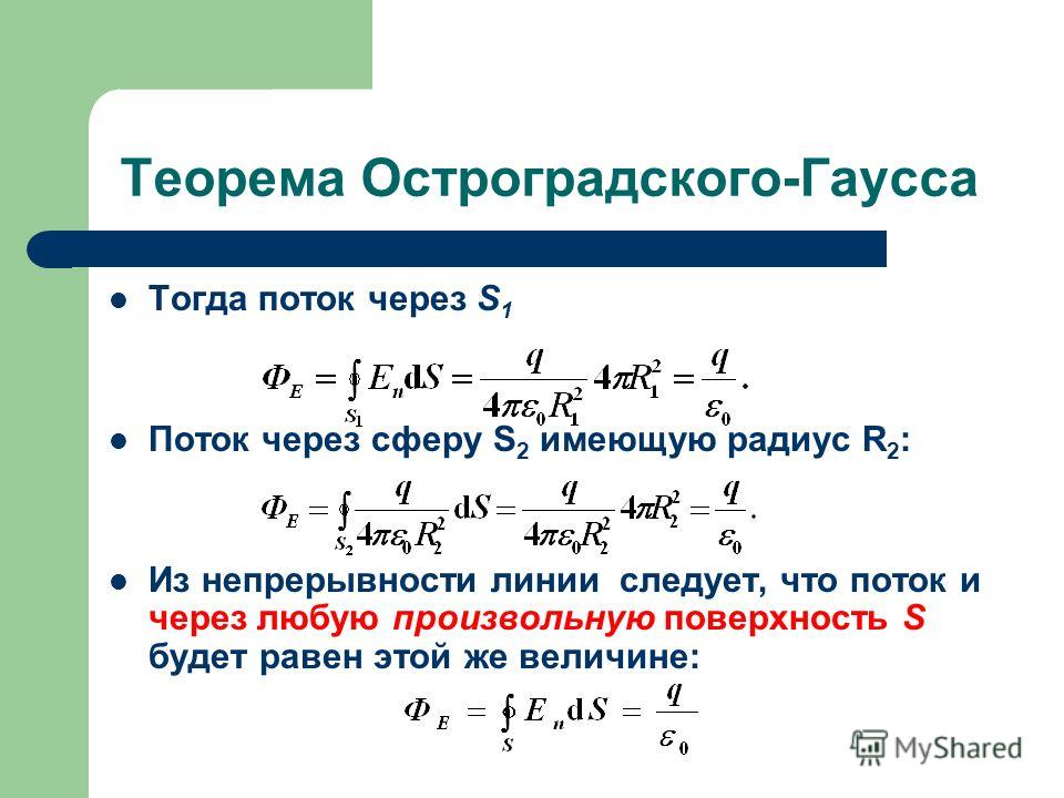 Теорема гаусса физика