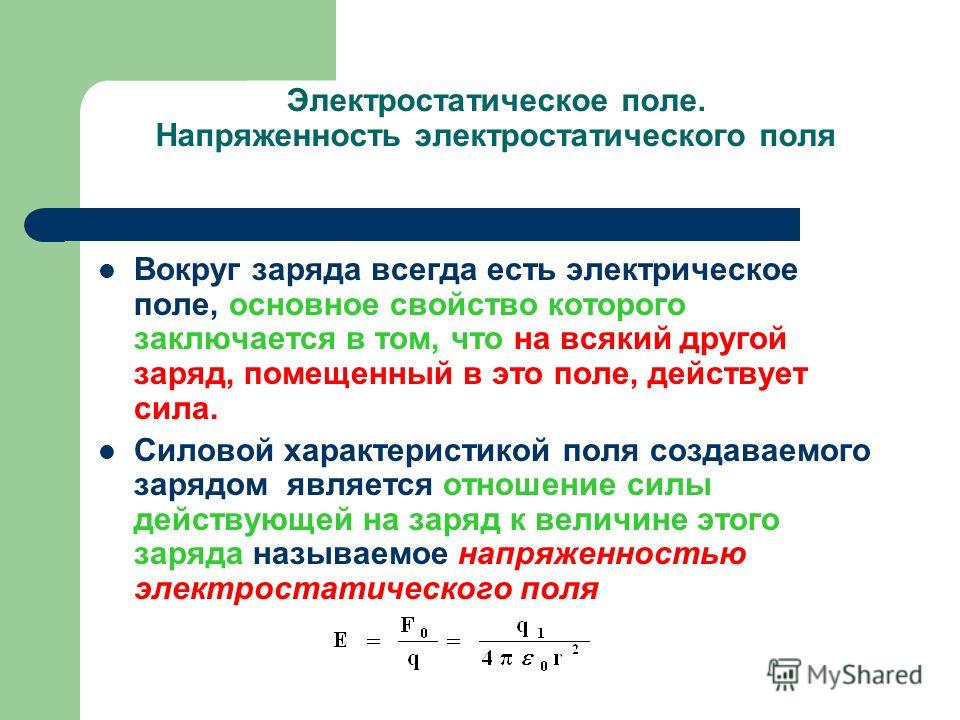 Электростатика это. Одномерное электростатическое поле. Электростатиескоеполе. Электростатическое пол. Поле в электростатике.