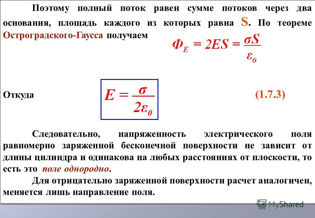 Напряженность поля формула. Формула напряженности через площадь. Напряженность электрического поля через площадь. Напряженность поля формула через площадь. Напряженность через.