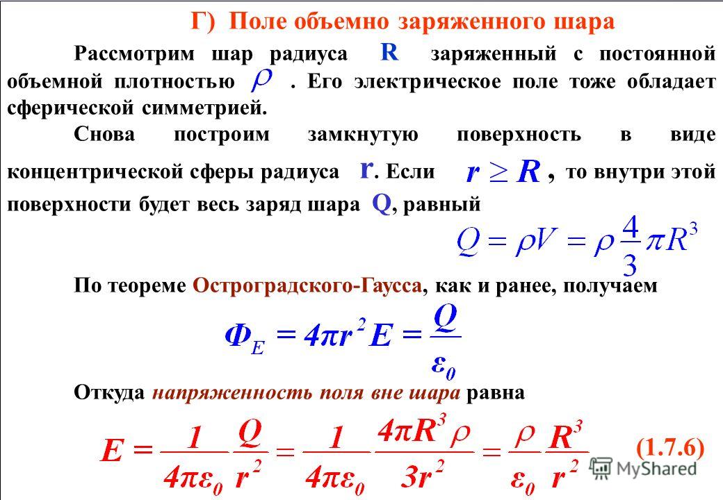 Напряженность шара