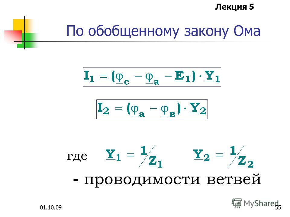 Закон обобщение. Формула обобщенного склеивания. Закон обобщенного склеивания. Закон обобщенного склеивания доказательство. Проводимость ветви.