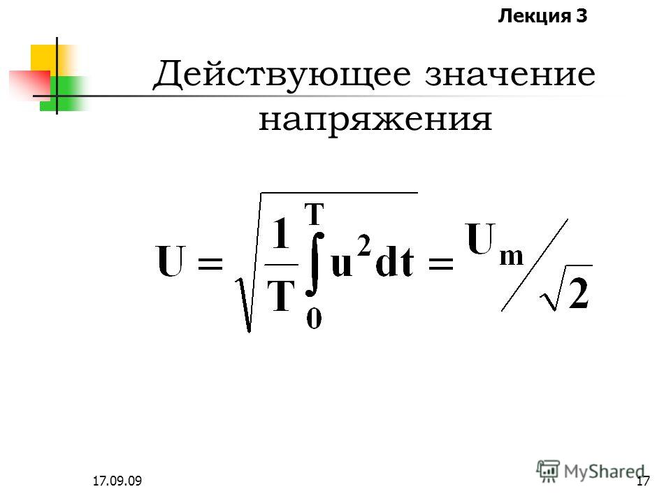 Амплитудные значения тока напряжения. Действующее значение. Комплекс действующего значения напряжения. Модуль действующего значения тока. Действующее значение тока вентиля.