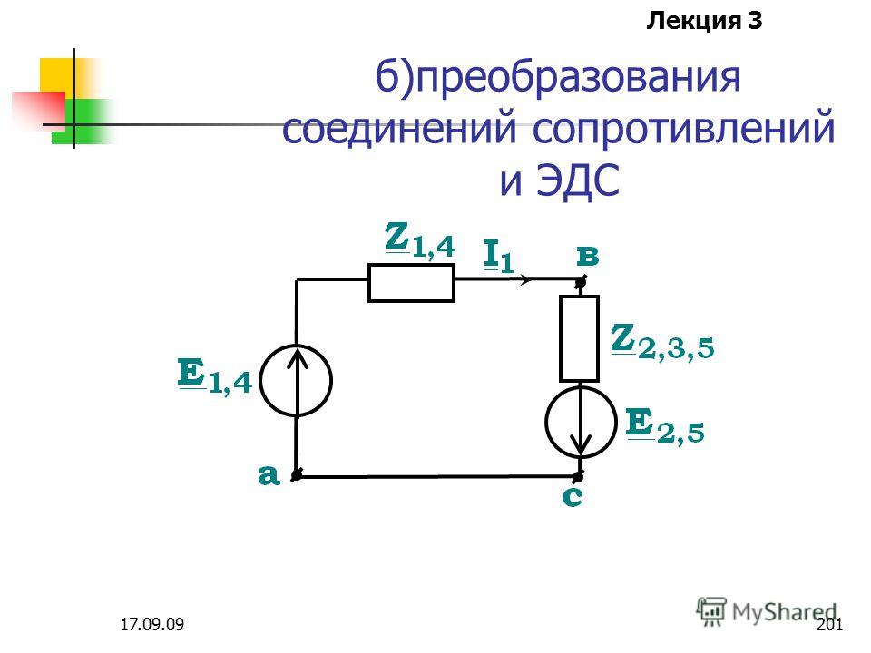 Последовательно соединенные катушки. Параллельное соединение катушки и резистора. Преобразование соединений резисторов. Соединение сопротивлений и ЭДС.. Перенос источника тока.