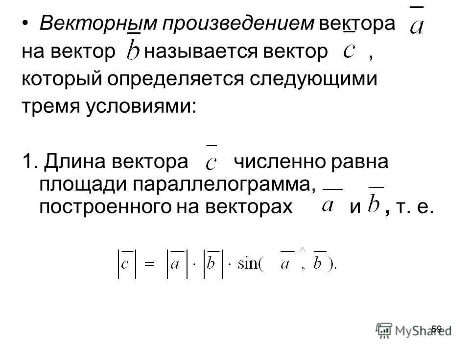 Вычислить проекцию вектора на вектор