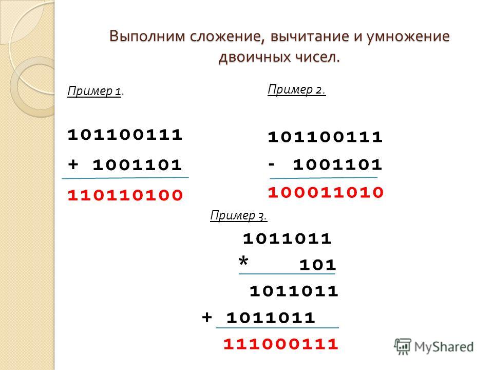 Сумма чисел в двоичной системе счисления