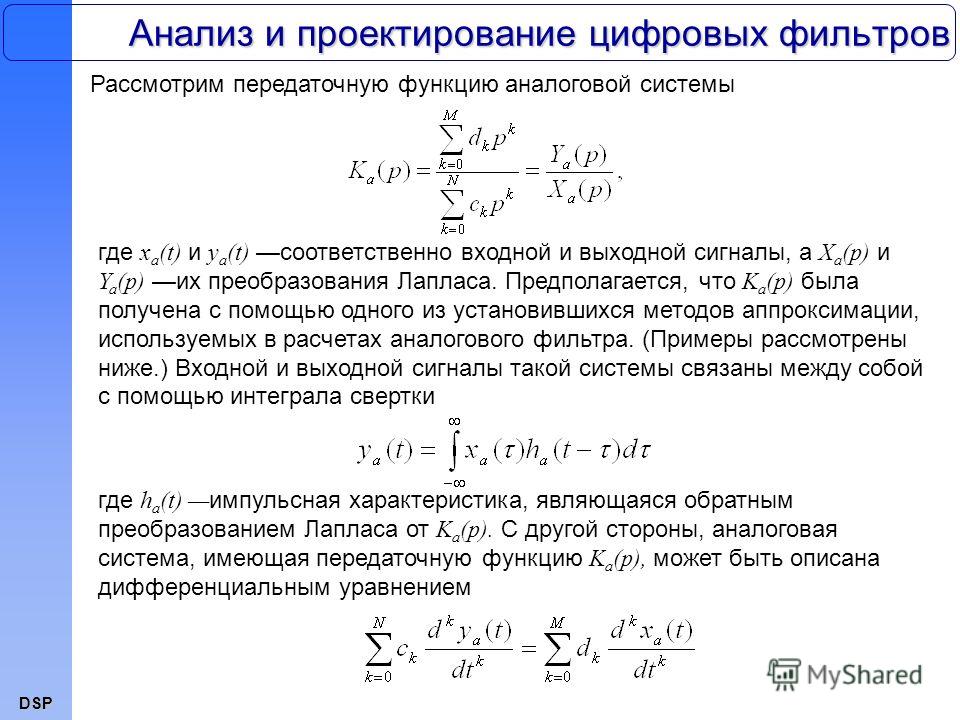 Функция фильтр. Передаточная функция цифрового бих фильтра. Передаточная функция бих фильтра. ЦОС передаточная функция фильтра s. Передаточная функция RC фильтра.