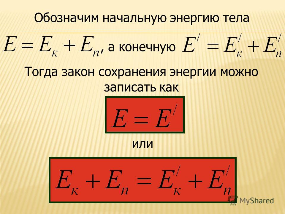 Как обозначается энергия