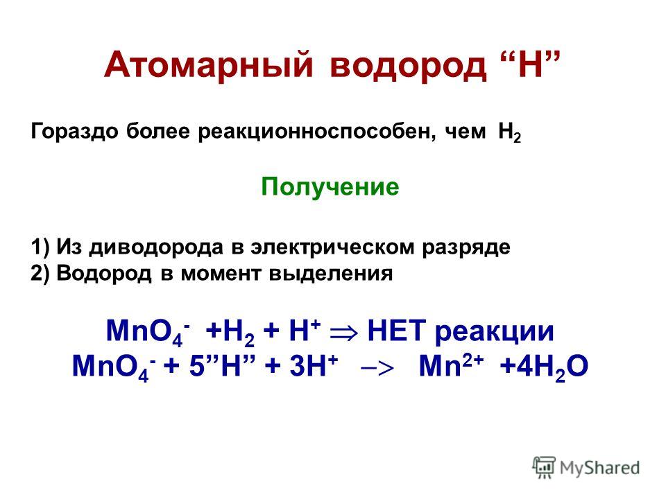 Источником для получения водорода служит вода разлагаемая