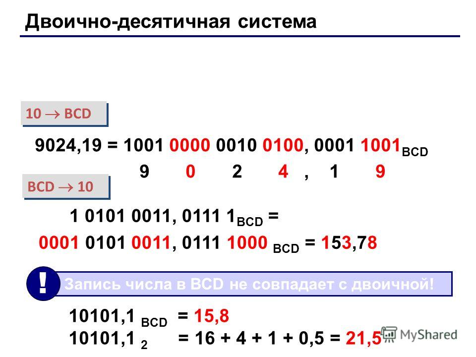 111000 в десятичной системе счисления. Двоично-десятичная система счисления. Двоичном дестичная система. Числа в десятичной системе. Двоично десятичные числа.