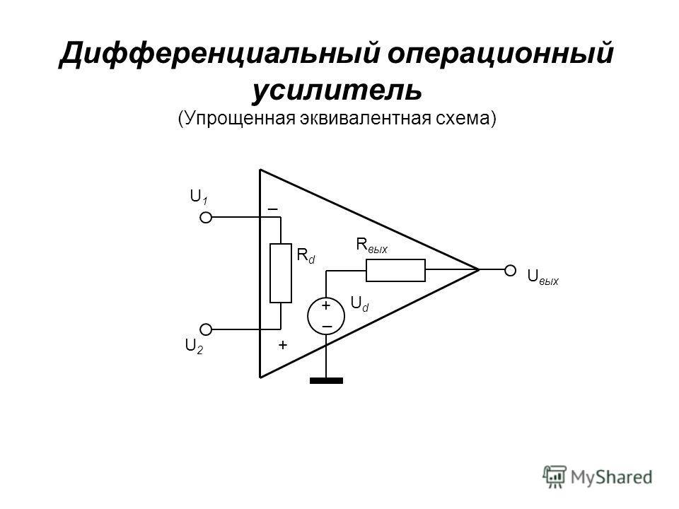 Точка оу. Эквивалентная схема дифференциального усилителя. Схема включения идеального операционного усилителя.. Схема подключения операционного усилителя. Операционные усилители эквивалентная схема.