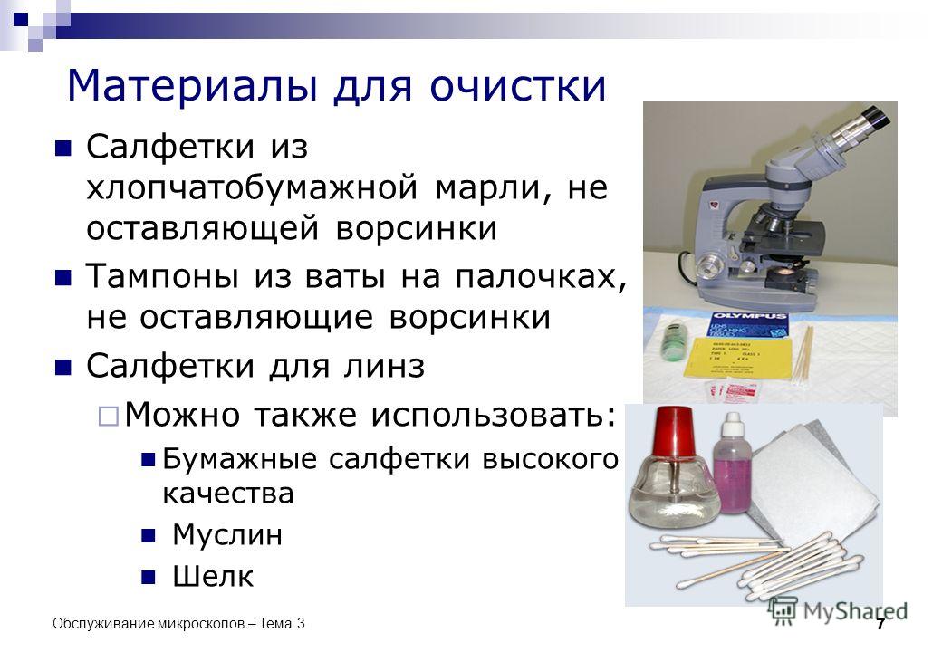 Работа с микроскопом 5 класс