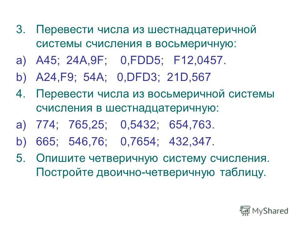 Перевести целые числа из шестнадцатеричной системы счисления