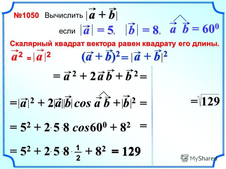 Найдите длину вектора m 1 1