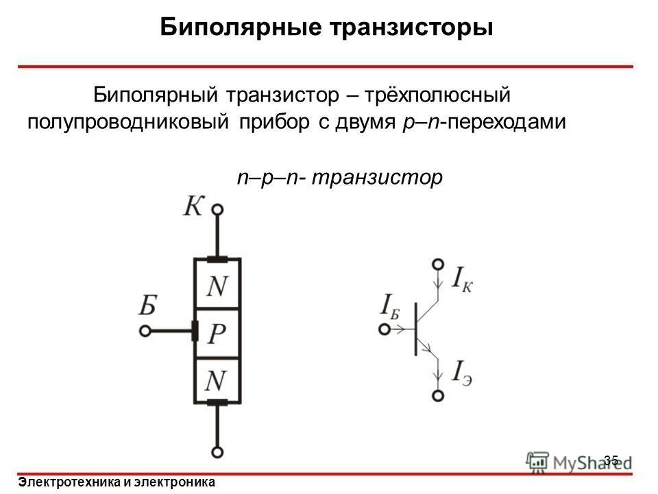 Биполярным транзистором называется