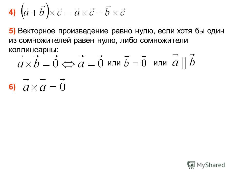 Калькулятор векторного произведения