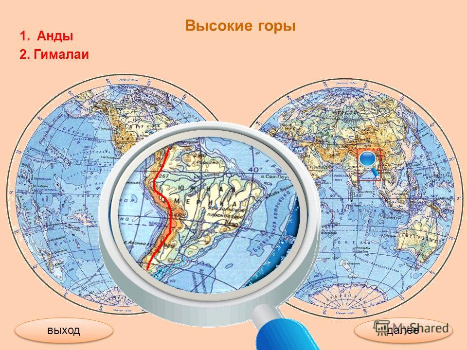 Где на карте располагается. Горы и равнины на карте полушарий. Альпы на карте полушарий. Карпаты на физической карте полушарий. Гималаи на карте полушарий.