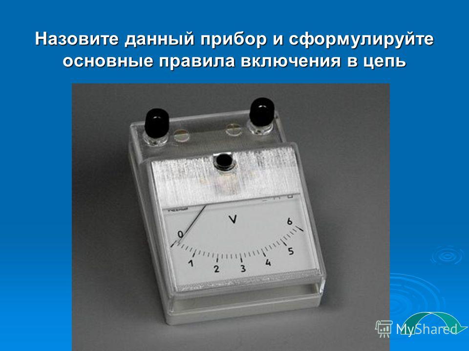 Данный прибор. Амперметр лабораторный ца2201. Амперметр лабораторный ал-2,5 и. Амперметр лабораторный ца2203. Вольтметр двухпредельный лабораторный.