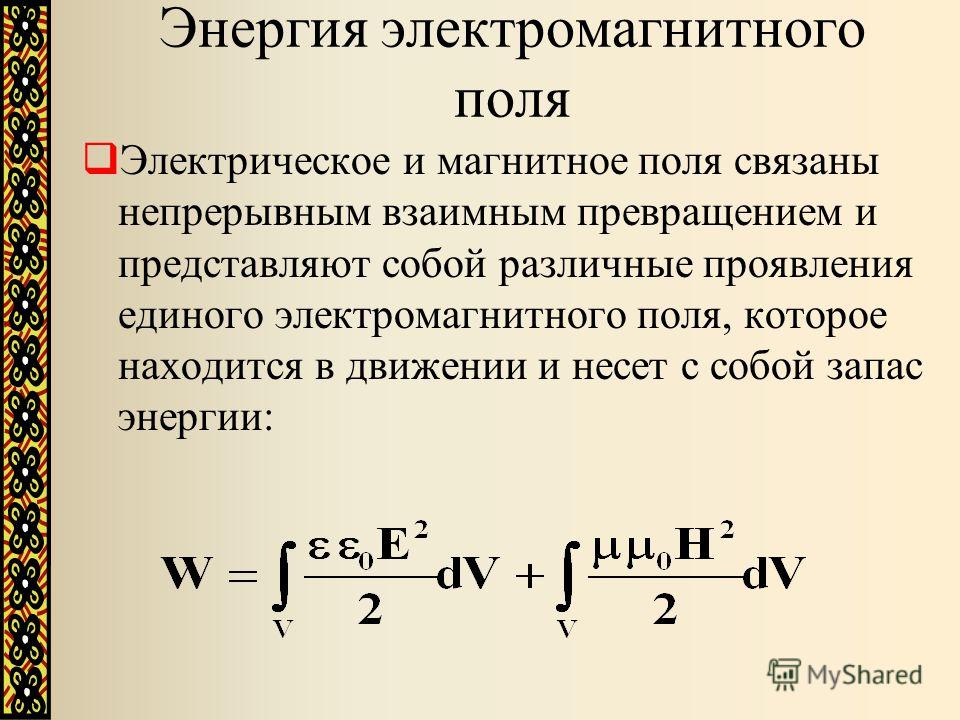 Энергия в магнитном поле. Энергия электромагнитного поля формула. Энергия магнитного поля формула. Формула магнитной энергии поля. Мощность электромагнитного поля.