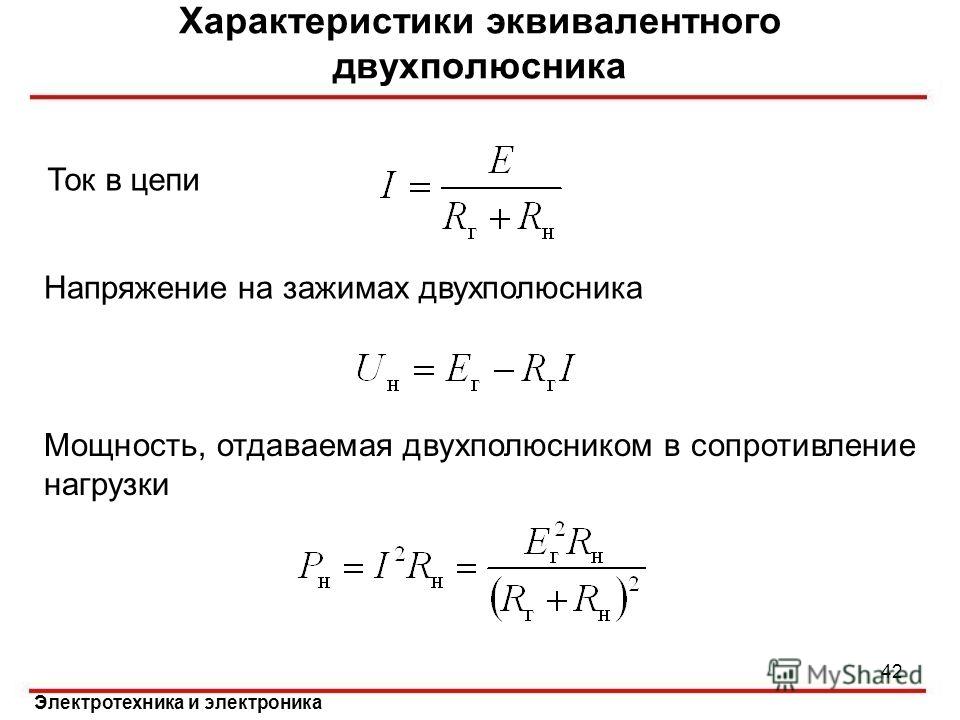 Сопротивление нагрузки