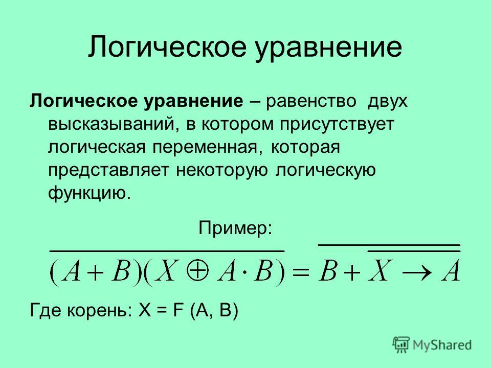 Логические переменные в выражении