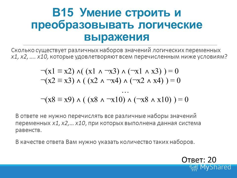 1 логическая переменная