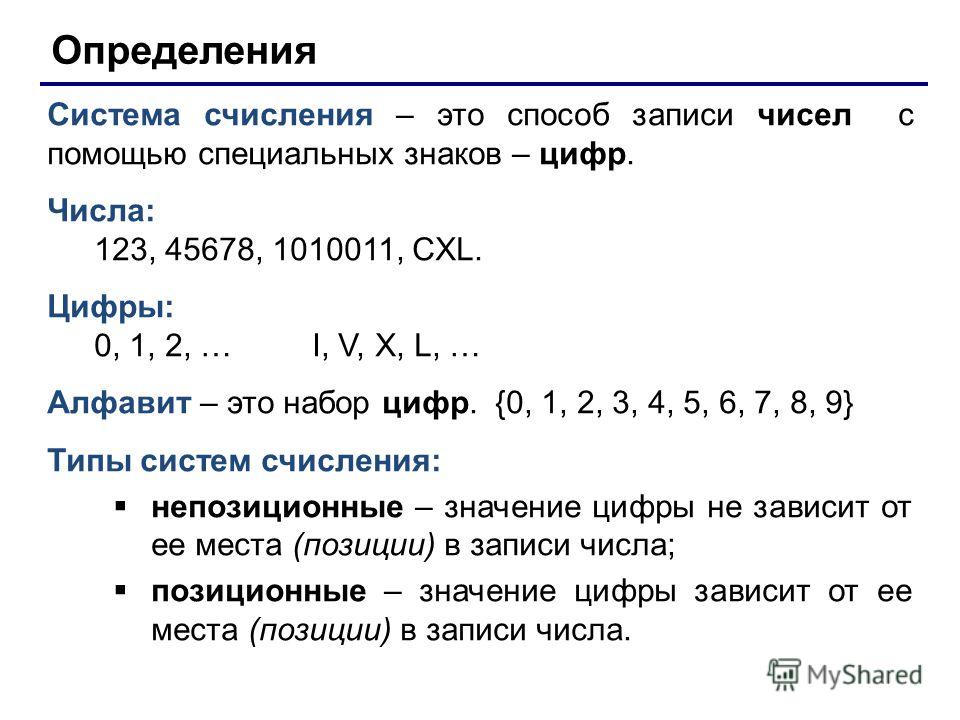 Буквы в системе счисления. Знаки используемые для записи чисел в различных системах счисления. Запись чисел в различных системах исчисления. Систем счисления натуральных чисел. Как определить систему счисления.