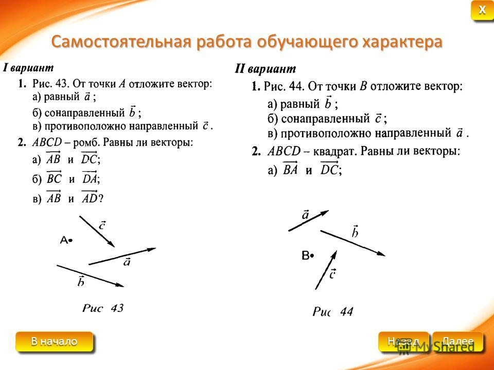 Работа по геометрии векторы