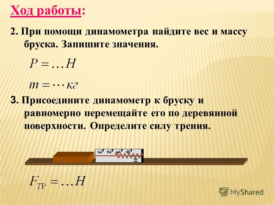 Зависимость трения от площади соприкосновения тел