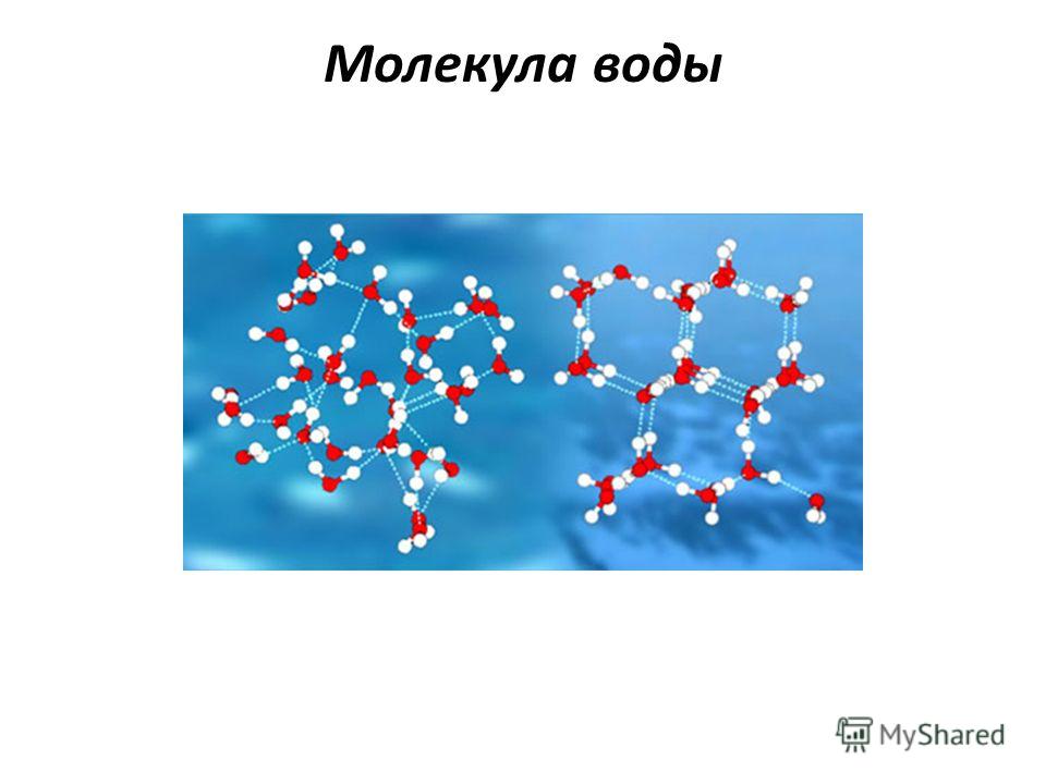 При нагревании молекулы