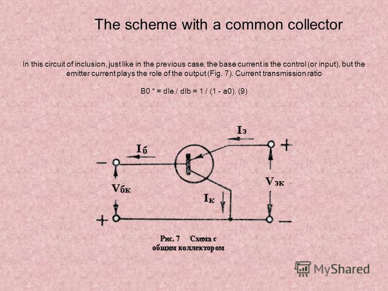 Эмиттерный повторитель это схема с общим