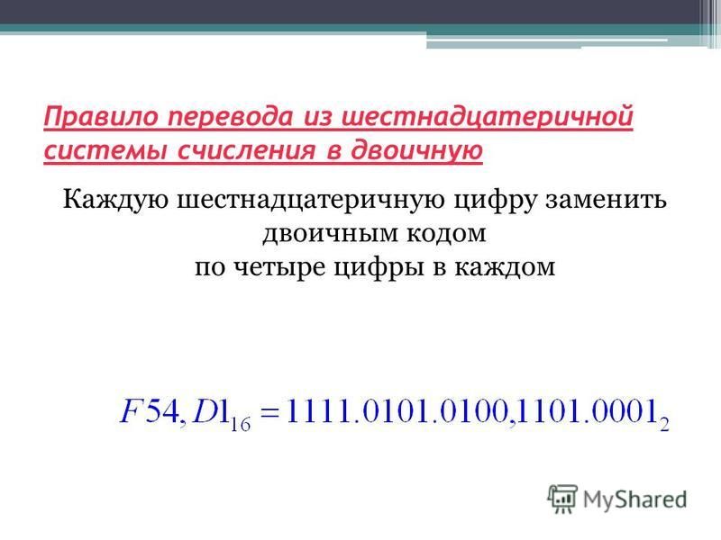 Перевести число 1101011 из двоичной в десятичную. Из десятичной в шестнадцатеричную систему. 1010101 Из двоичной в десятичную. Лейбниц двоичная система счисления. Переведите в 1101101.