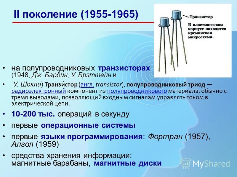 Полупроводниковый транзистор. Транзистор 1948. Первый кремниевый транзистор. Полупроводниковый Триод.