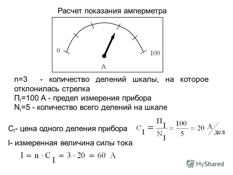 Показания идеального амперметра формула. Амперметр, пределы измерений 5 а,. Предел шкалы амперметра. Предел измерения прибора амперметра. Амперметр показания прибора.
