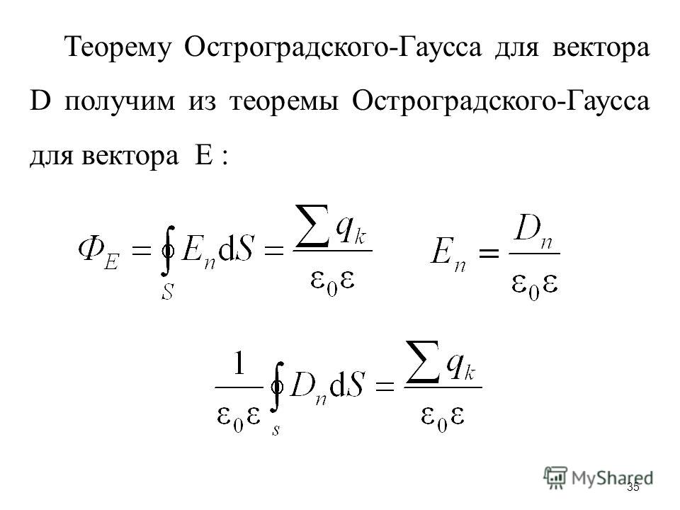 Теорема остроградского гаусса