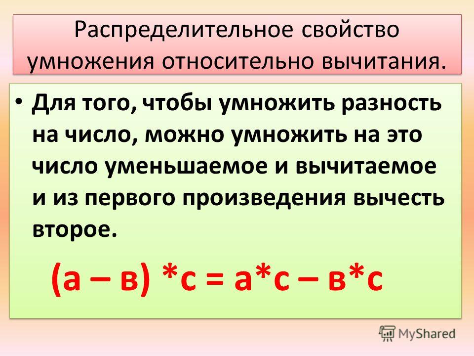 Свойства сложения вычитание умножение деление