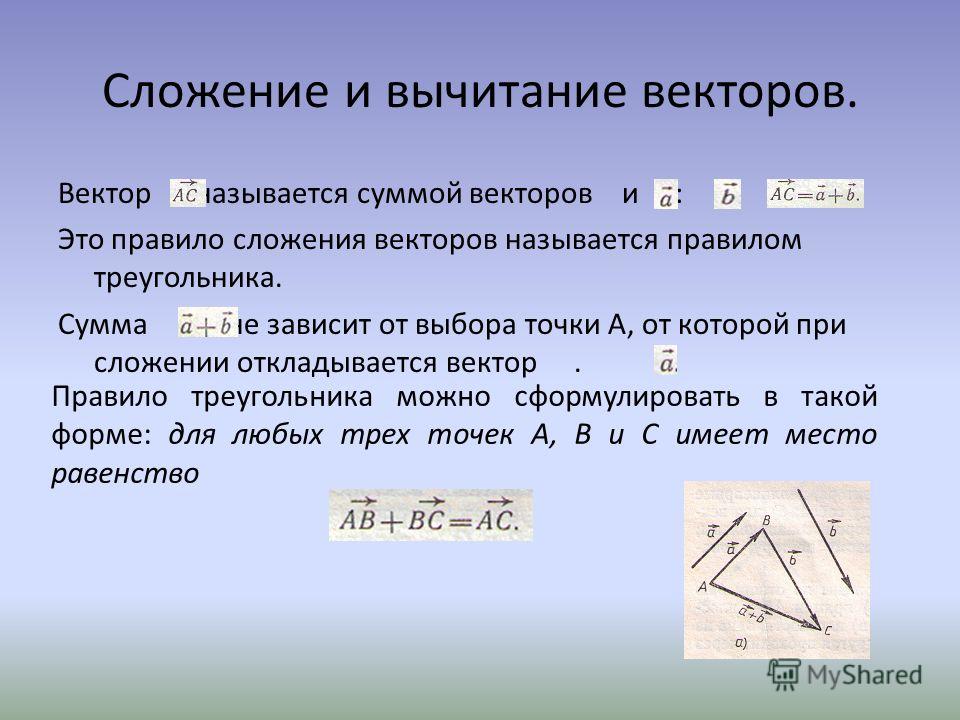 Практическая работа сложение и вычитание векторов 9