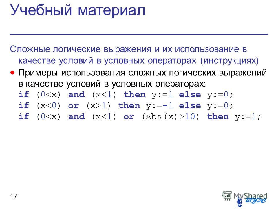 Логические выражения условия. Сложные логические выражения. Сложные логические выражения примеры. Пример простого логического выражения. Переменные в логическом выражении.