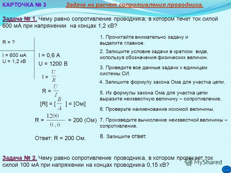 Каково напряжение. Задачи на сопротивление. Решение задач на сопротивление. Задача задачи на сопротивление. Задачи на подсчет сопротивления.