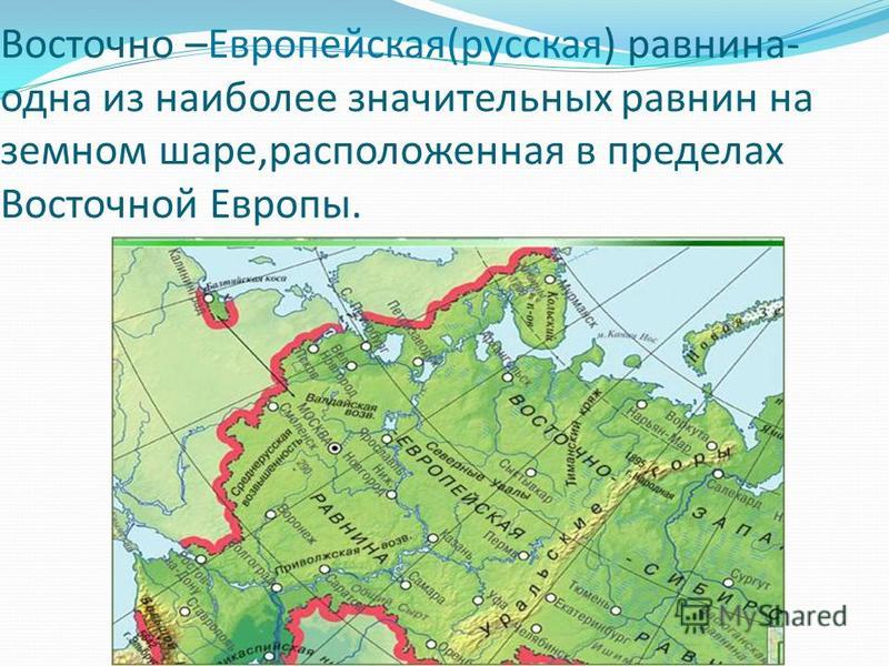 В какой стране находится восточная равнина. Восточно-европейская равнина на карте. Низменности Восточно европейской равнины на карте. Восточно-европейская равнина на карте России. Восточно-европейская равнина крата.