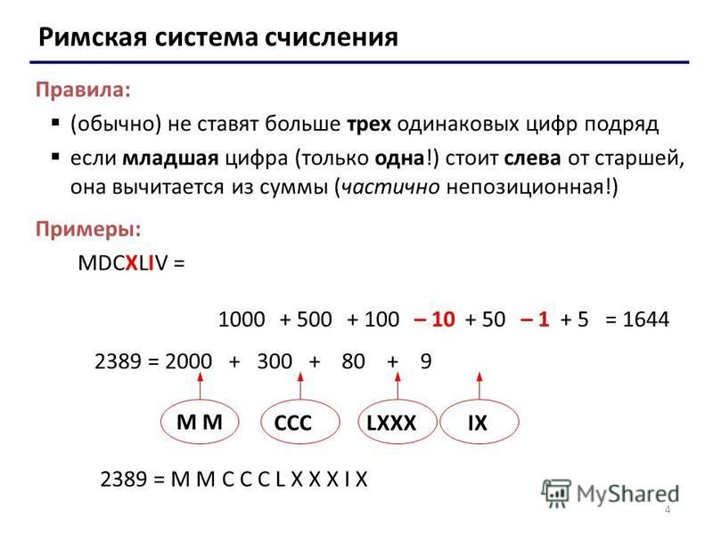 Число в римской системе счисления питон. Системы счисления задания. Римская система счисления. Римская система исчисления.