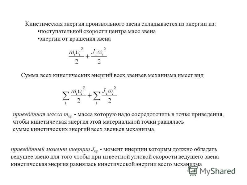 Энергия через момент инерции