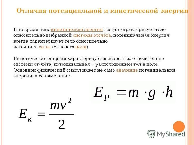 Потенциальная энергия 9 класс. Скорость физика кинетическая энергия. Кинетическая и потенциальная энергия формулы. Формулы потенциальной и кинетической энергии тела. Кинетическая энергия и потенциальная энергия формулы.