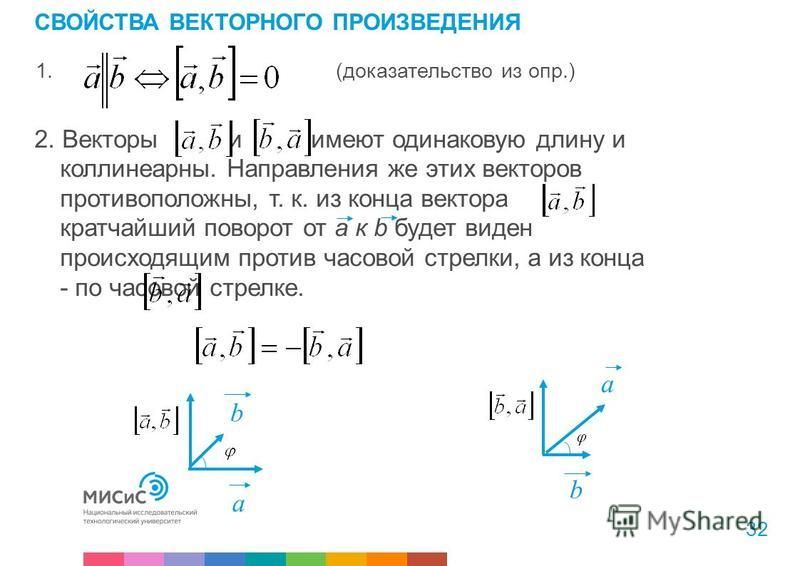 Доказательство векторов