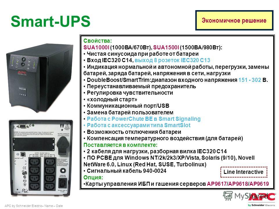 Схема smart ups 1500